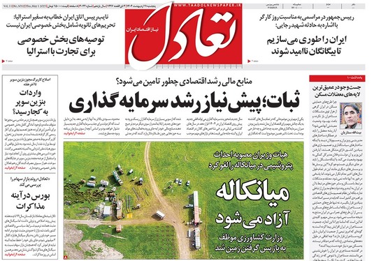 صفحه نخست روزنامه‌های کشور - پنجشنبه ۱۱ اردیبهشت ۱۴۰۴