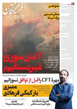 صفحه نخست روزنامه‌های کشور - پنجشنبه ۱۱ اردیبهشت ۱۴۰۴