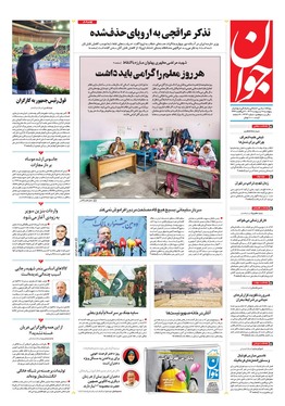 صفحه نخست روزنامه‌های کشور - پنجشنبه ۱۱ اردیبهشت ۱۴۰۴