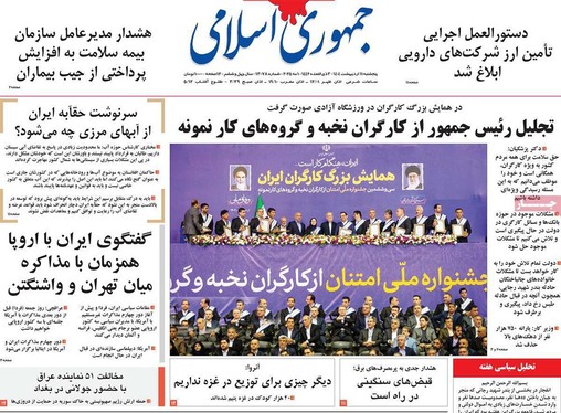 صفحه نخست روزنامه‌های کشور - پنجشنبه ۱۱ اردیبهشت ۱۴۰۴