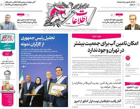 صفحه نخست روزنامه‌های کشور - پنجشنبه ۱۱ اردیبهشت ۱۴۰۴