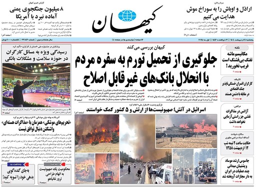 صفحه نخست روزنامه‌های کشور - پنجشنبه ۱۱ اردیبهشت ۱۴۰۴