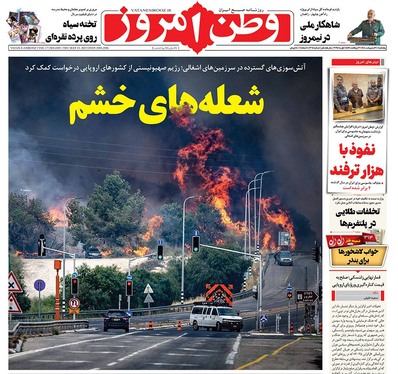 صفحه نخست روزنامه‌های کشور - پنجشنبه ۱۱ اردیبهشت ۱۴۰۴