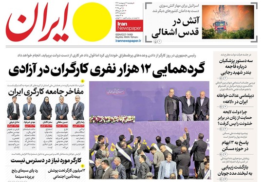 صفحه نخست روزنامه‌های کشور - پنجشنبه ۱۱ اردیبهشت ۱۴۰۴