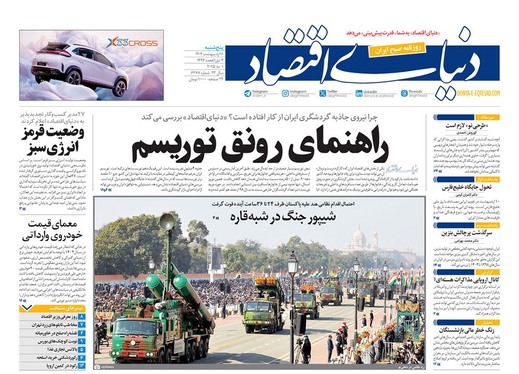 صفحه نخست روزنامه‌های کشور - پنجشنبه ۱۱ اردیبهشت ۱۴۰۴