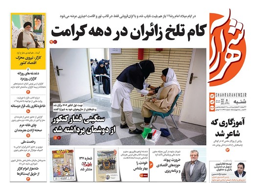 صفحه نخست روزنامه‌های کشور - شنبه ۱۳ اردیبهشت ۱۴۰۴