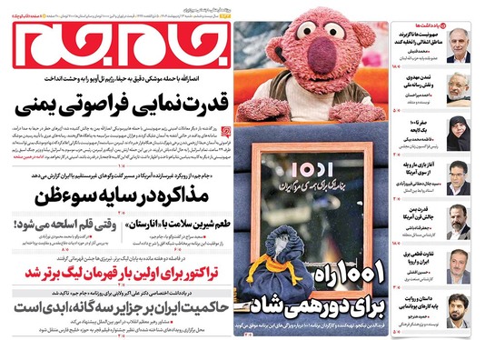 صفحه نخست روزنامه‌های کشور - شنبه ۱۳ اردیبهشت ۱۴۰۴