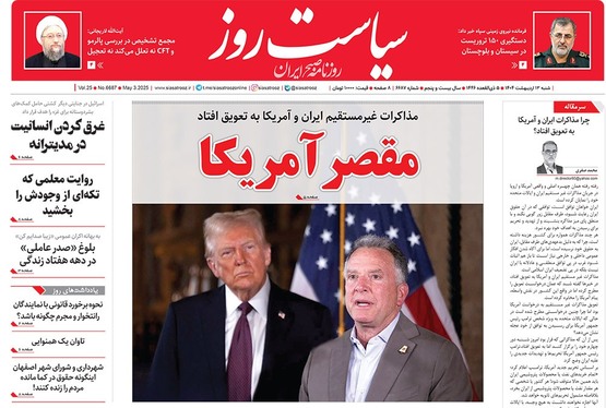 صفحه نخست روزنامه‌های کشور - شنبه ۱۳ اردیبهشت ۱۴۰۴
