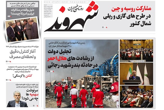 صفحه نخست روزنامه‌های کشور - شنبه ۱۳ اردیبهشت ۱۴۰۴