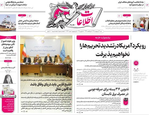 صفحه نخست روزنامه‌های کشور - شنبه ۱۳ اردیبهشت ۱۴۰۴