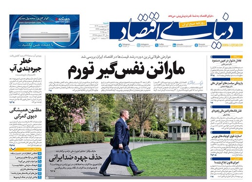 صفحه نخست روزنامه‌های کشور - شنبه ۱۳ اردیبهشت ۱۴۰۴
