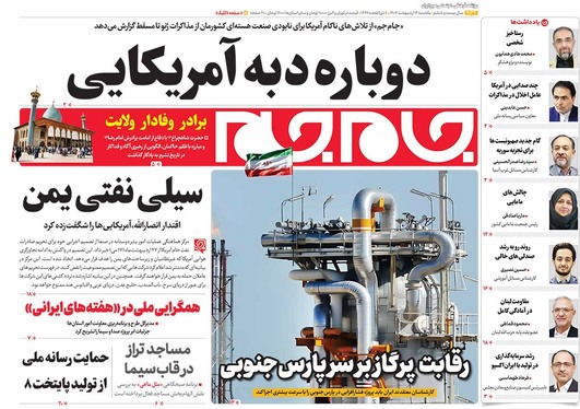 صفحه نخست روزنامه‌های کشور - یکشنبه ۱۴ اردیبهشت ۱۴۰۴