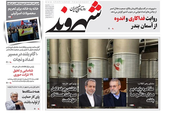 صفحه نخست روزنامه‌های کشور - یکشنبه ۱۴ اردیبهشت ۱۴۰۴