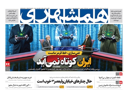 صفحه نخست روزنامه‌های کشور - یکشنبه ۱۴ اردیبهشت ۱۴۰۴