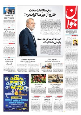 صفحه نخست روزنامه‌های کشور - یکشنبه ۱۴ اردیبهشت ۱۴۰۴