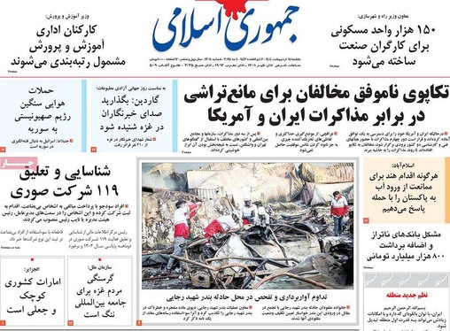 صفحه نخست روزنامه‌های کشور - یکشنبه ۱۴ اردیبهشت ۱۴۰۴