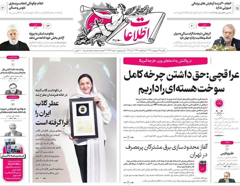 صفحه نخست روزنامه‌های کشور - یکشنبه ۱۴ اردیبهشت ۱۴۰۴