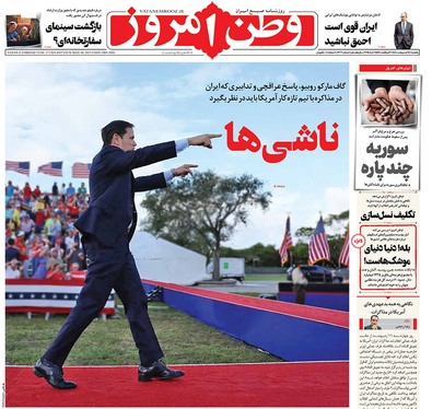 صفحه نخست روزنامه‌های کشور - یکشنبه ۱۴ اردیبهشت ۱۴۰۴