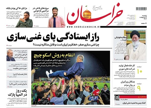 صفحه نخست روزنامه‌های کشور - یکشنبه ۱۴ اردیبهشت ۱۴۰۴