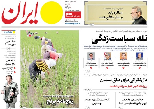 صفحه نخست روزنامه‌های کشور - یکشنبه ۱۴ اردیبهشت ۱۴۰۴