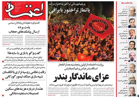 صفحه نخست روزنامه‌های کشور - یکشنبه ۱۴ اردیبهشت ۱۴۰۴