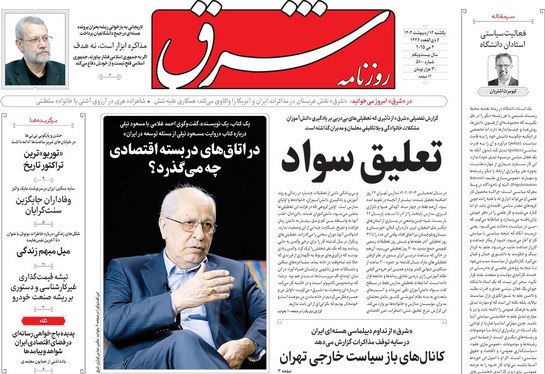 صفحه نخست روزنامه‌های کشور - یکشنبه ۱۴ اردیبهشت ۱۴۰۴