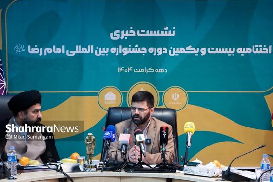 گزارش تصویری | نشست خبری اختتامیه بیست‌ویکمین دوره جشنواره بین‌المللی امام‌رضا(ع)
