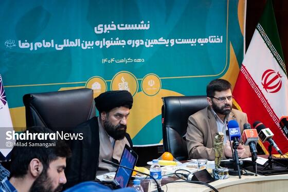 گزارش تصویری | نشست خبری اختتامیه بیست‌ویکمین دوره جشنواره بین‌المللی امام‌رضا(ع)