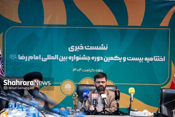 گزارش تصویری | نشست خبری اختتامیه بیست‌ویکمین دوره جشنواره بین‌المللی امام‌رضا(ع)