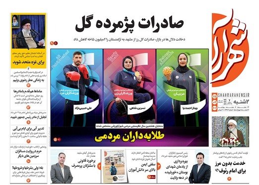 صفحه نخست روزنامه‌های کشور - دوشنبه ۱۵ اردیبهشت ۱۴۰۴