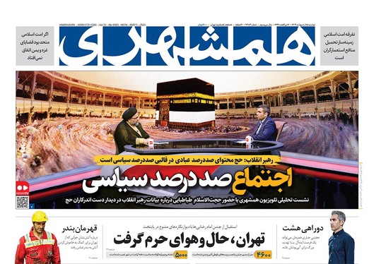 صفحه نخست روزنامه‌های کشور - دوشنبه ۱۵ اردیبهشت ۱۴۰۴