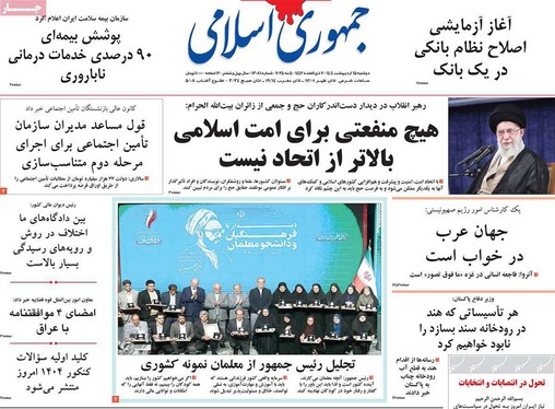 صفحه نخست روزنامه‌های کشور - دوشنبه ۱۵ اردیبهشت ۱۴۰۴