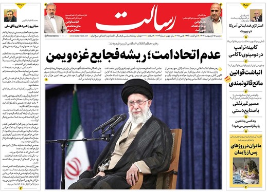 صفحه نخست روزنامه‌های کشور - دوشنبه ۱۵ اردیبهشت ۱۴۰۴