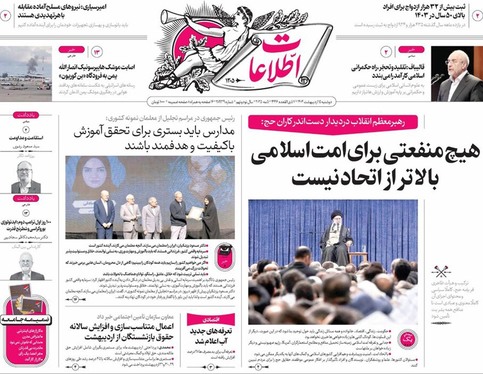 صفحه نخست روزنامه‌های کشور - دوشنبه ۱۵ اردیبهشت ۱۴۰۴