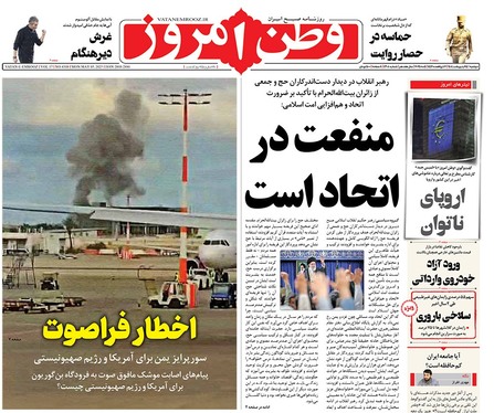 صفحه نخست روزنامه‌های کشور - دوشنبه ۱۵ اردیبهشت ۱۴۰۴