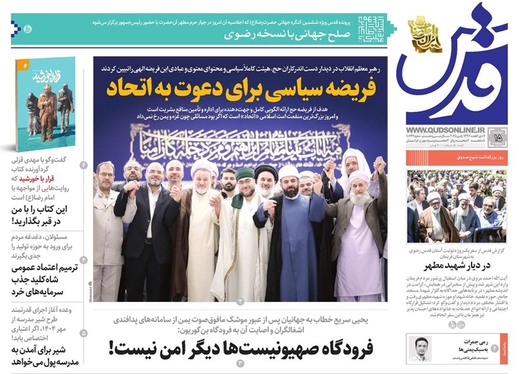 صفحه نخست روزنامه‌های کشور - دوشنبه ۱۵ اردیبهشت ۱۴۰۴