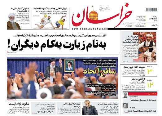 صفحه نخست روزنامه‌های کشور - دوشنبه ۱۵ اردیبهشت ۱۴۰۴