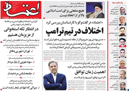 صفحه نخست روزنامه‌های کشور - دوشنبه ۱۵ اردیبهشت ۱۴۰۴