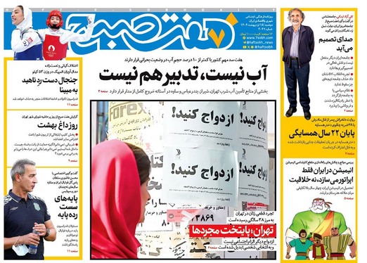 صفحه نخست روزنامه‌های کشور - دوشنبه ۱۵ اردیبهشت ۱۴۰۴