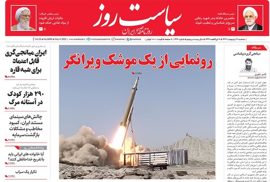 صفحه نخست روزنامه‌های کشور - سه‌شنبه ۱۶ اردیبهشت ۱۴۰۴