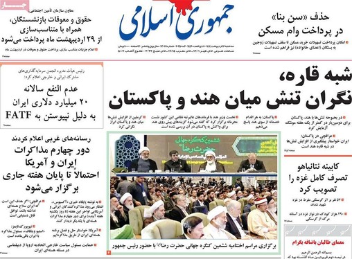 صفحه نخست روزنامه‌های کشور - سه‌شنبه ۱۶ اردیبهشت ۱۴۰۴