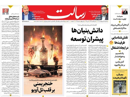 صفحه نخست روزنامه‌های کشور - سه‌شنبه ۱۶ اردیبهشت ۱۴۰۴