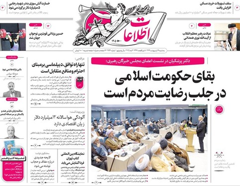 صفحه نخست روزنامه‌های کشور - سه‌شنبه ۱۶ اردیبهشت ۱۴۰۴