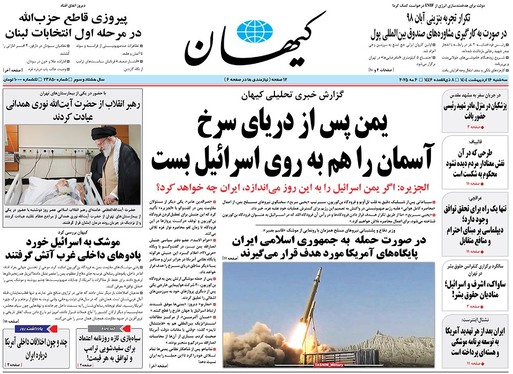 صفحه نخست روزنامه‌های کشور - سه‌شنبه ۱۶ اردیبهشت ۱۴۰۴