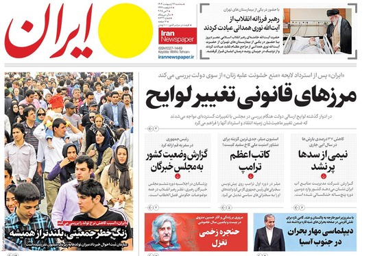 صفحه نخست روزنامه‌های کشور - سه‌شنبه ۱۶ اردیبهشت ۱۴۰۴