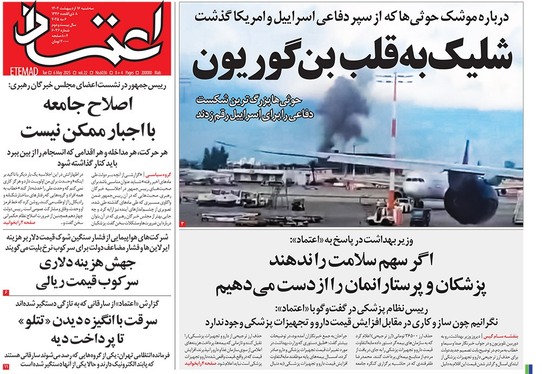 صفحه نخست روزنامه‌های کشور - سه‌شنبه ۱۶ اردیبهشت ۱۴۰۴