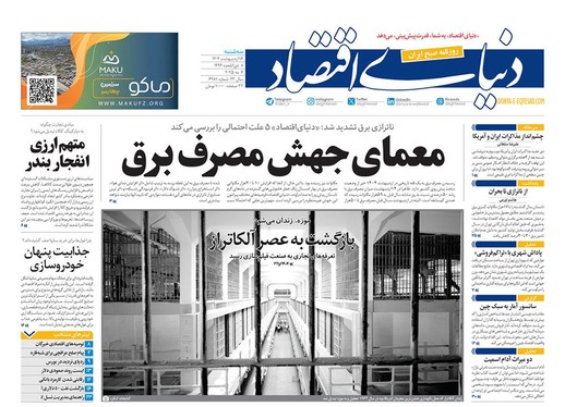 صفحه نخست روزنامه‌های کشور - سه‌شنبه ۱۶ اردیبهشت ۱۴۰۴