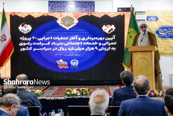 گزارش تصویری | بهره‌برداری و آغاز عملیات اجرایی ۲۰ پروژه عمرانی و خدمات اجتماعی بنیاد کرامت رضوی (۱۶ اردیبهشت ۱۴۰۴)