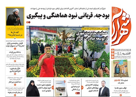 صفحه نخست روزنامه‌های کشور - چهارشنبه ۱۷ اردیبهشت ۱۴۰۴