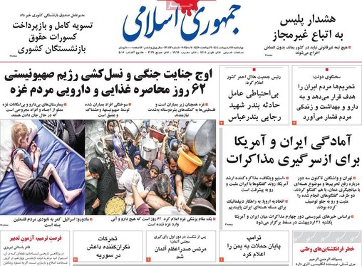 صفحه نخست روزنامه‌های کشور - چهارشنبه ۱۷ اردیبهشت ۱۴۰۴